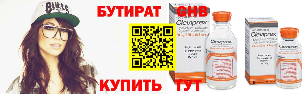 БУТИРАТ 1.4BDO Калининград