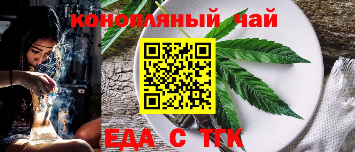 Калининград  Еда ТГК марихуана  Вход с VPN 