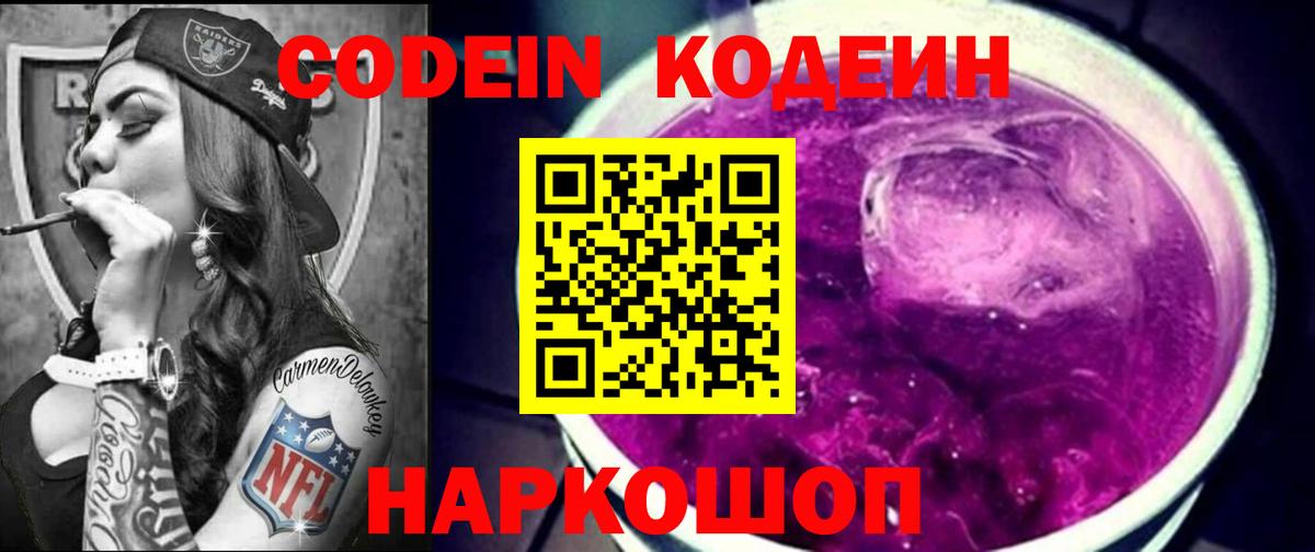 Кодеиновый сироп Lean Purple Drank  Кодеиновый сироп Lean напиток Lean (лин)  Вход с VPN  Калининград 