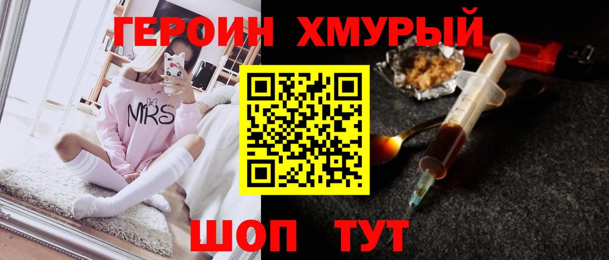 Героин белый Калининград