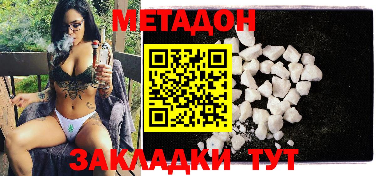 Метадон methadone Калининград