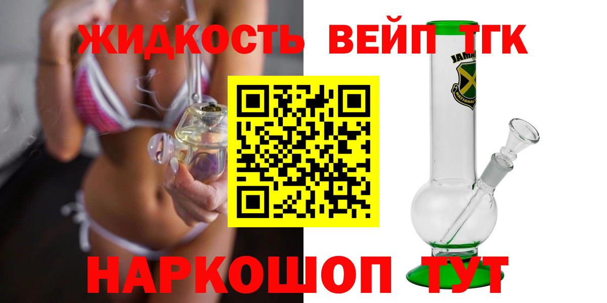 цена наркотик  Вход с VPN  ТГК концентрат  Калининград  Дистиллят ТГК жижа 